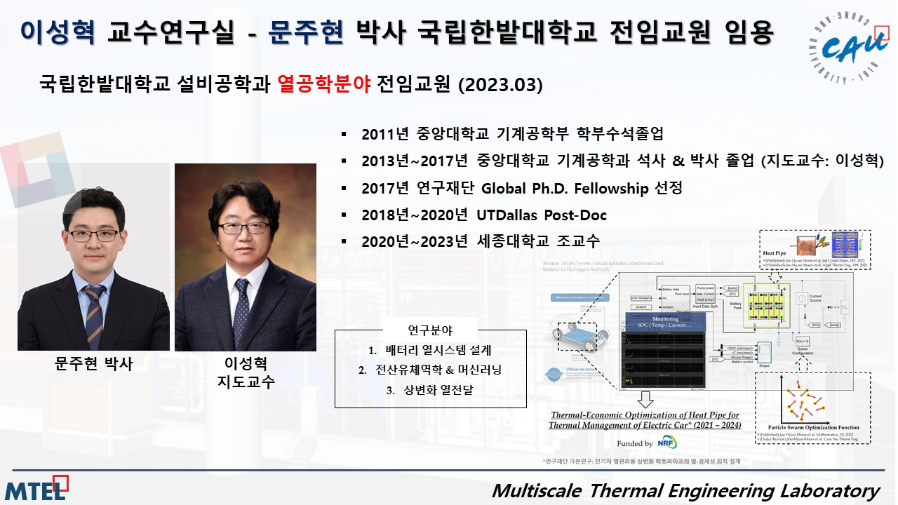 문주현 박사 전임교원 임용