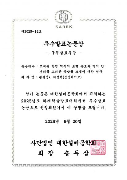 우수발표자상-상장-2025-16-황원영(중앙대)_page-0001 우수발표자상-상장-2025-16-황원영(중앙대)_page-0001