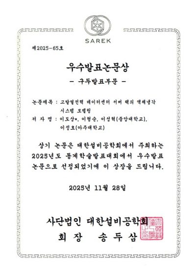 대한설비공학회_이도상